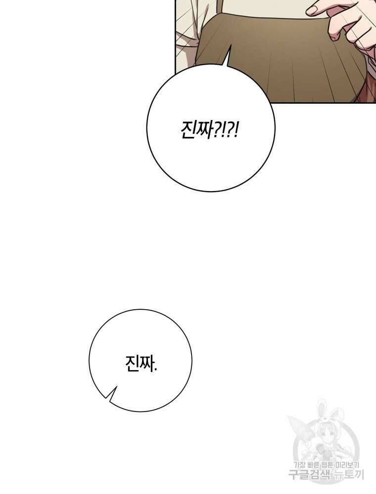 결혼은 사양합니다 42화 37