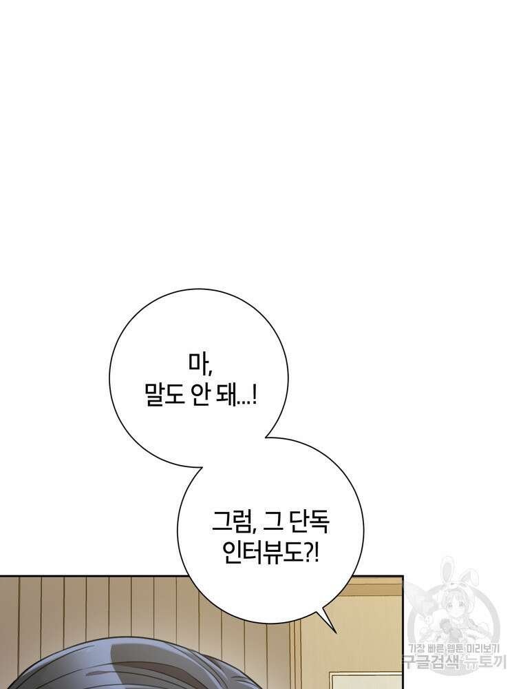 결혼은 사양합니다 42화 38