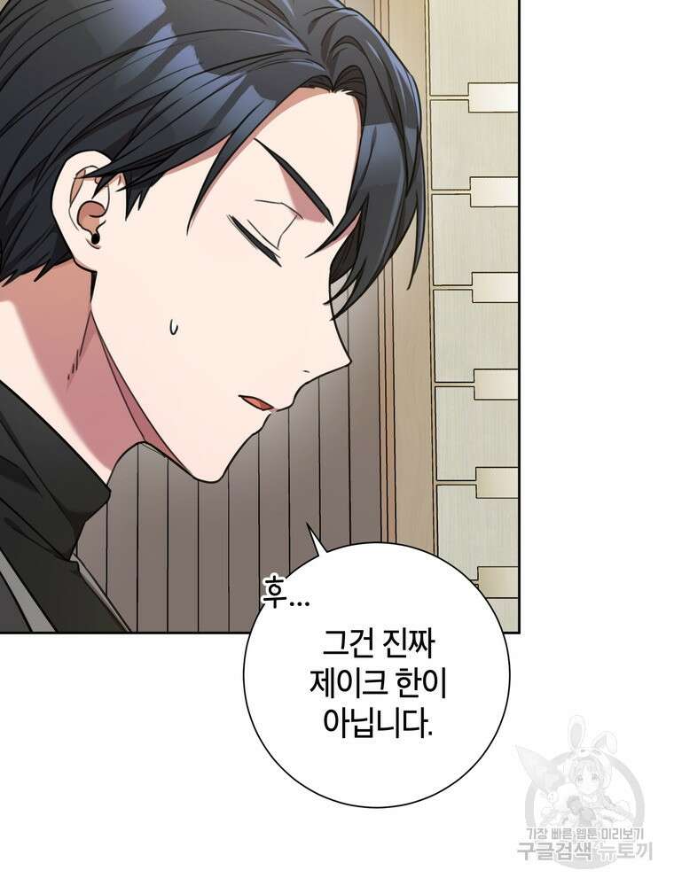 결혼은 사양합니다 42화 39