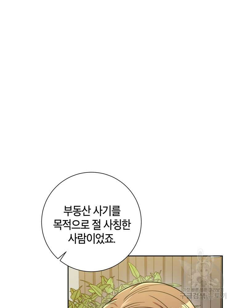 결혼은 사양합니다 42화 40