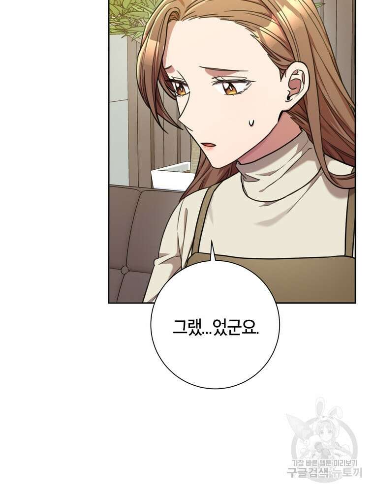 결혼은 사양합니다 42화 41