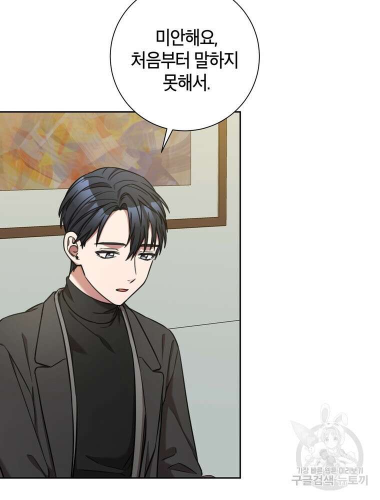 결혼은 사양합니다 42화 44
