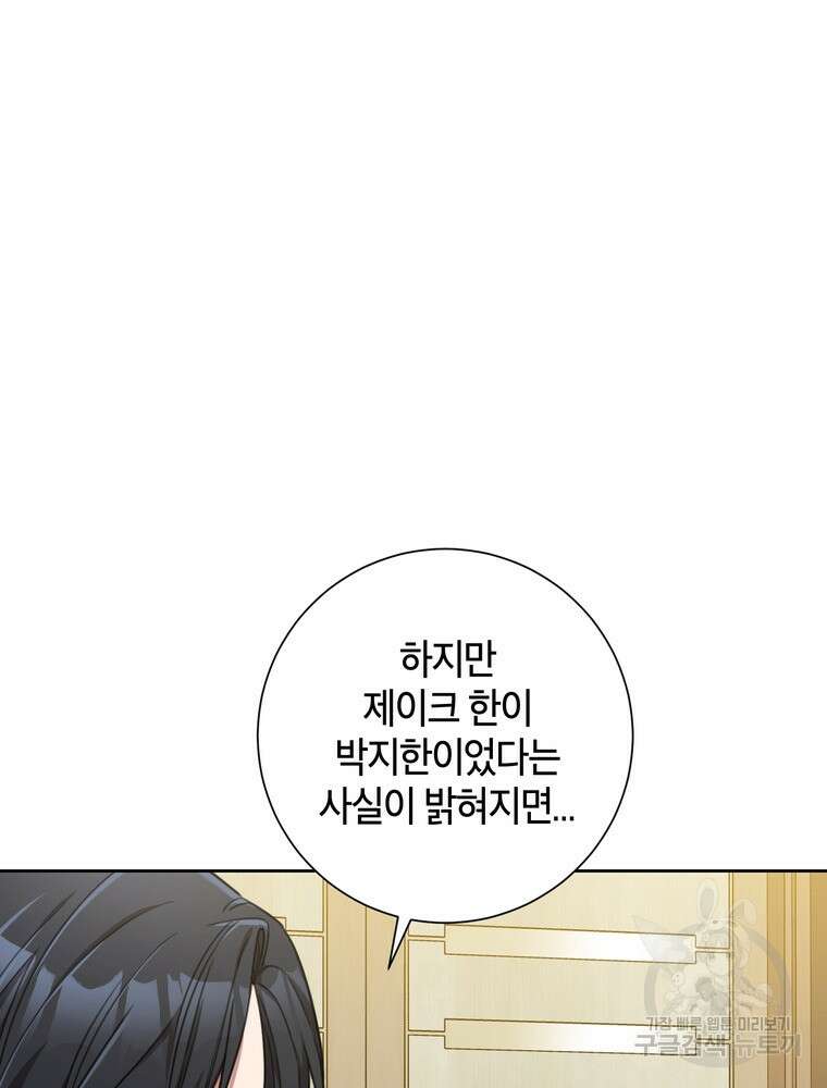 결혼은 사양합니다 42화 45