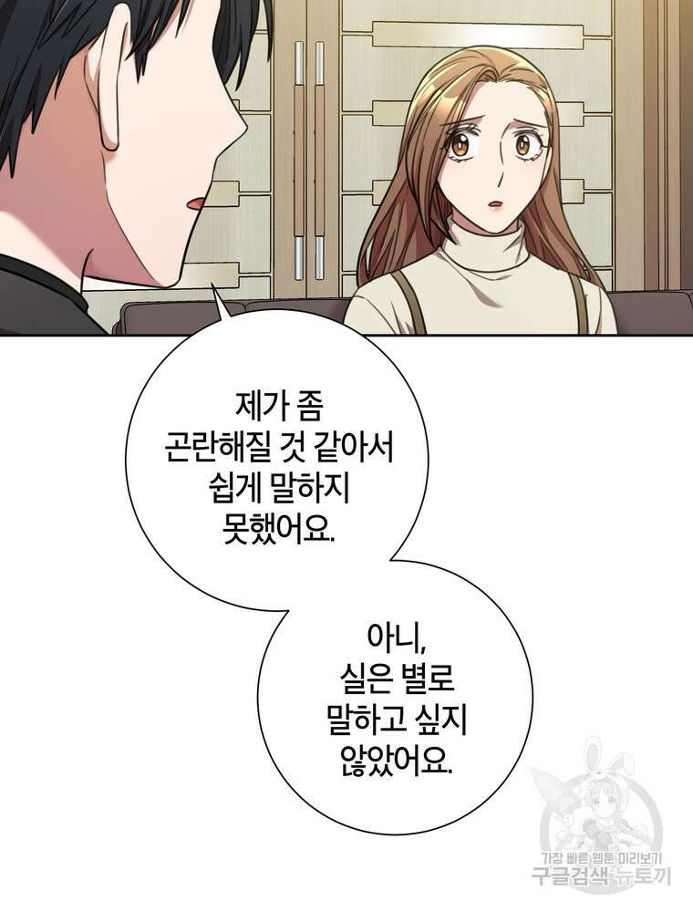 결혼은 사양합니다 42화 46