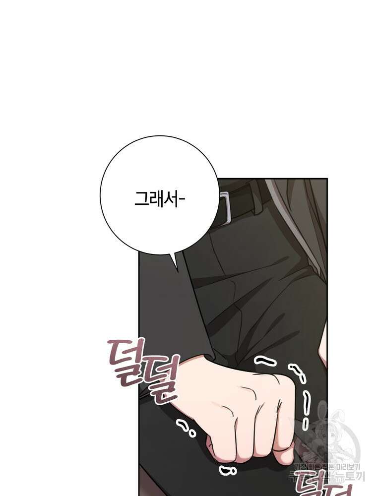 결혼은 사양합니다 42화 47