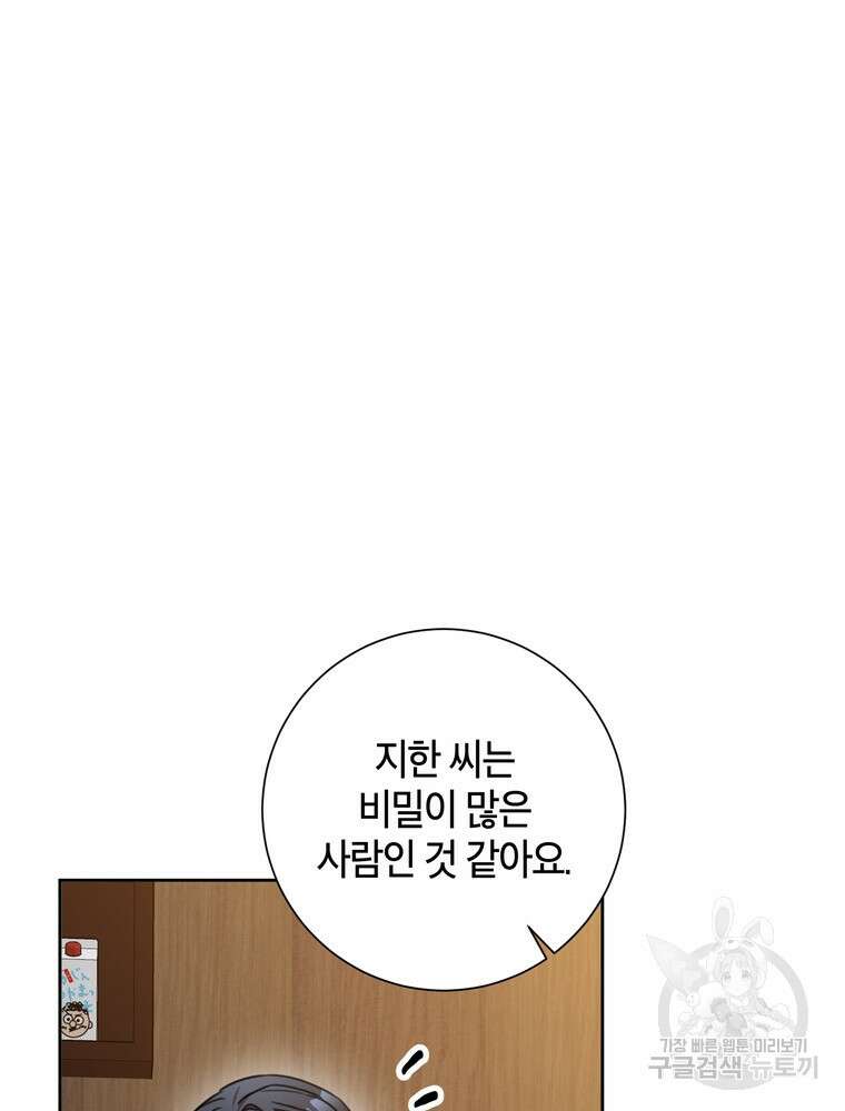 결혼은 사양합니다 42화 58