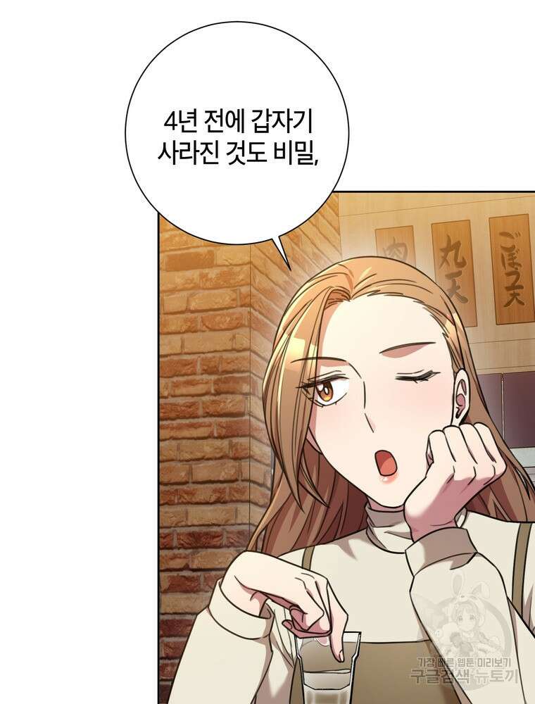결혼은 사양합니다 42화 60