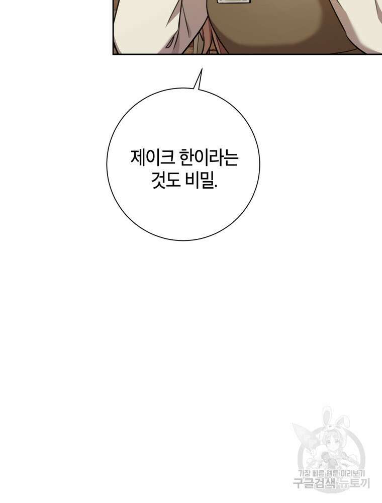 결혼은 사양합니다 42화 61