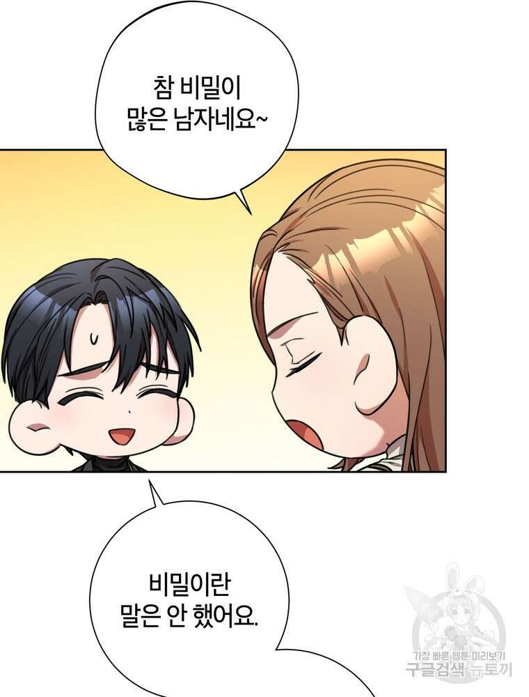 결혼은 사양합니다 42화 62
