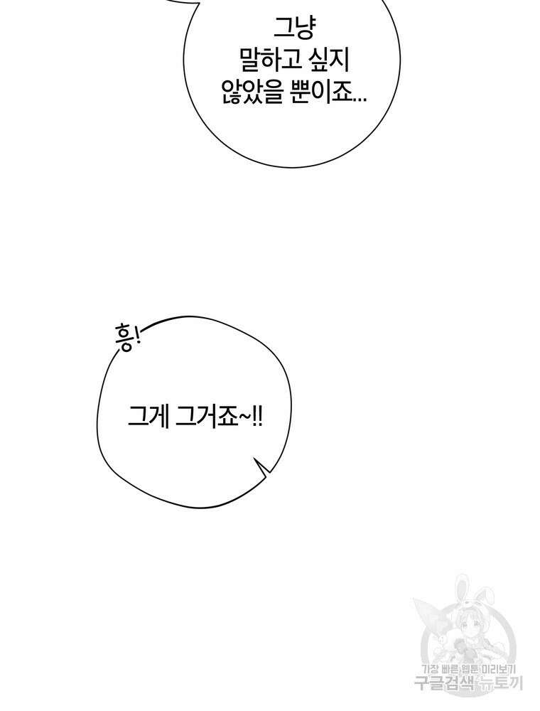결혼은 사양합니다 42화 63