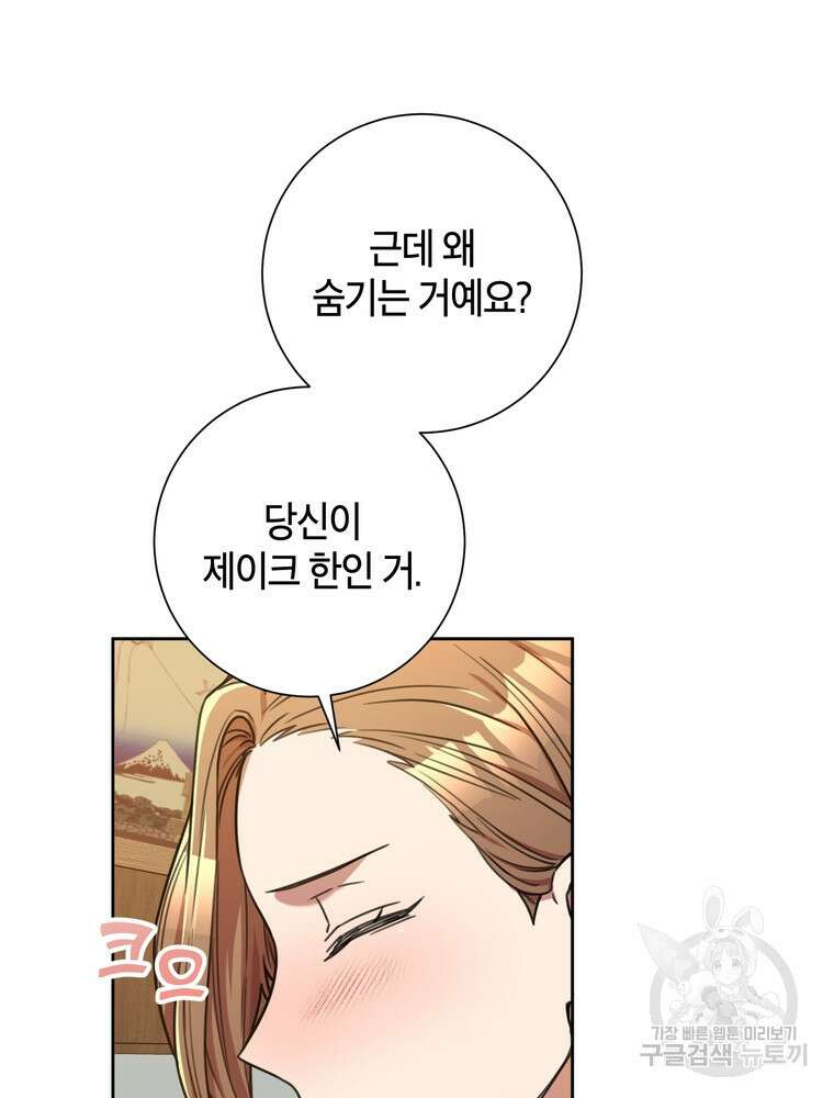 결혼은 사양합니다 42화 65