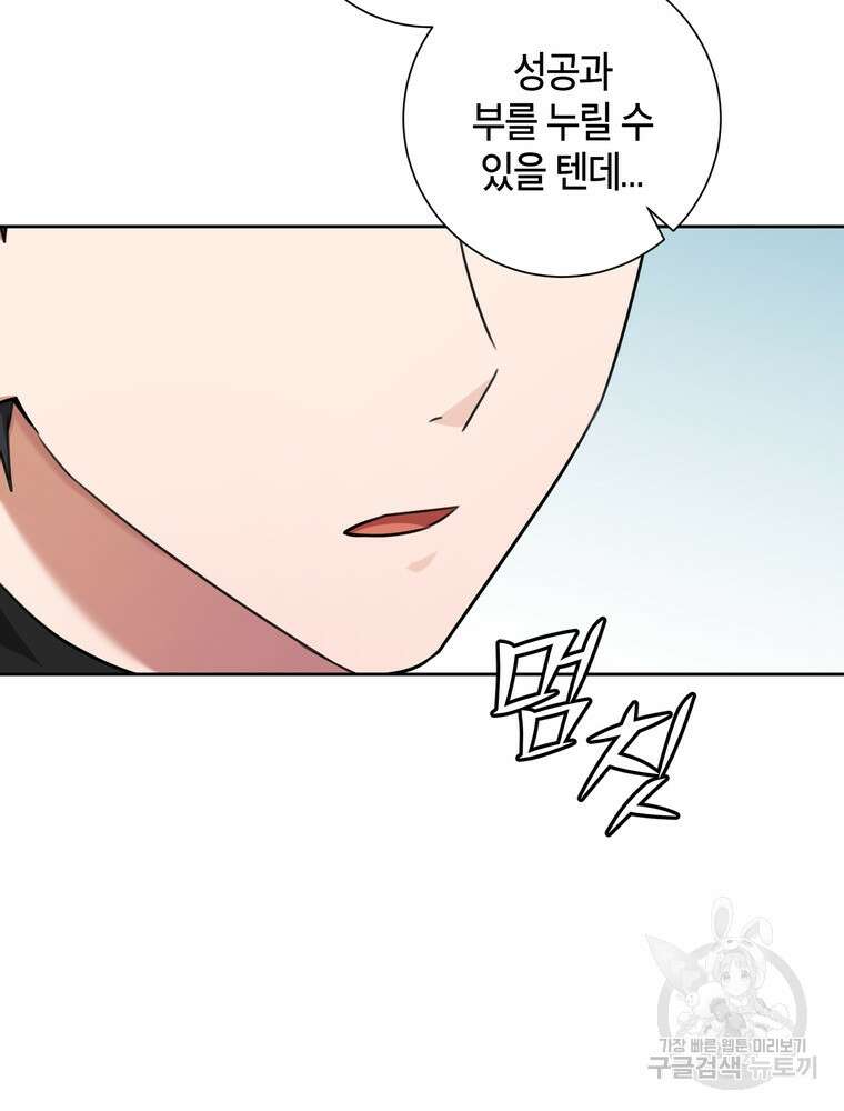 결혼은 사양합니다 42화 67