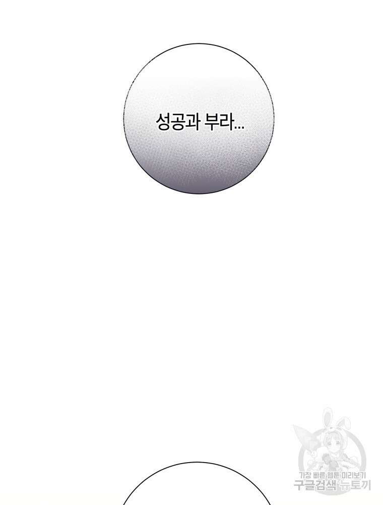 결혼은 사양합니다 42화 68