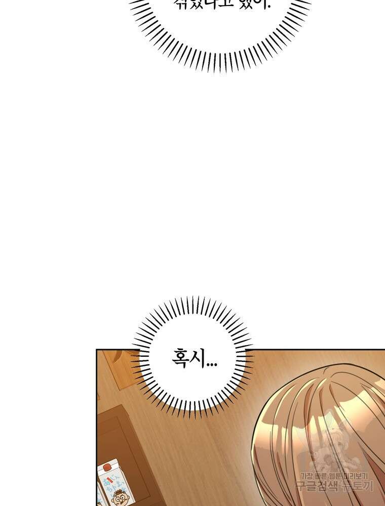 결혼은 사양합니다 42화 72