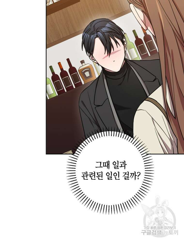결혼은 사양합니다 42화 73