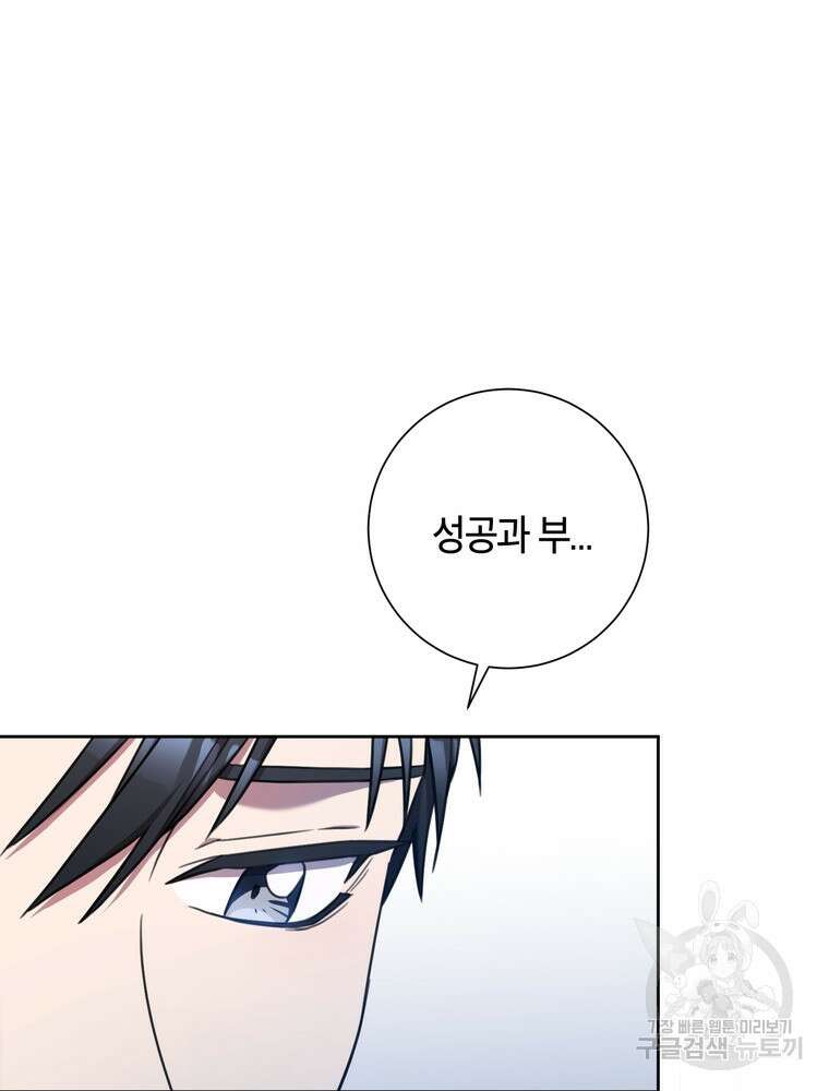 결혼은 사양합니다 42화 74