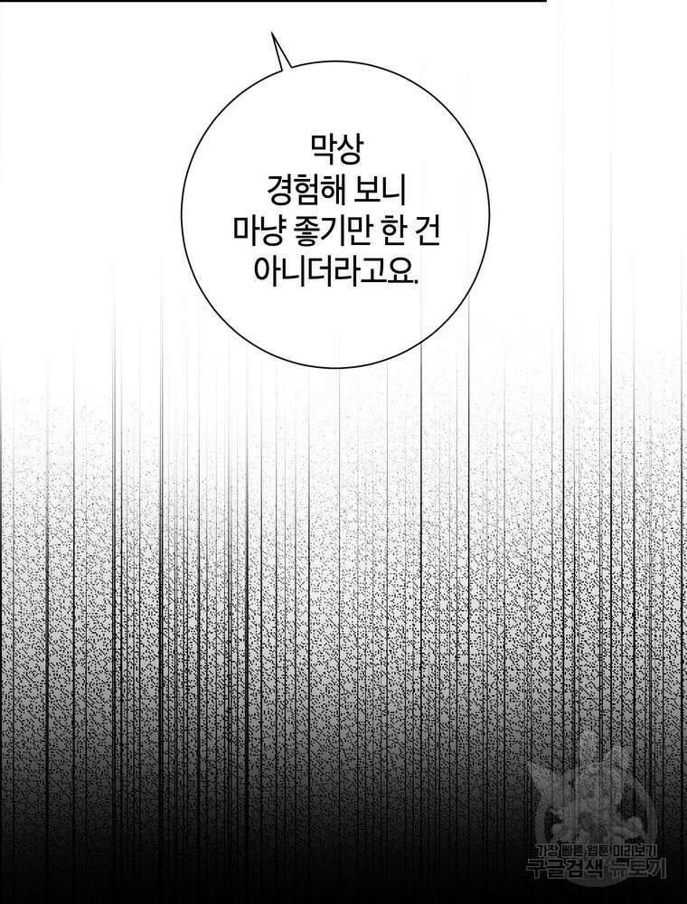 결혼은 사양합니다 42화 75