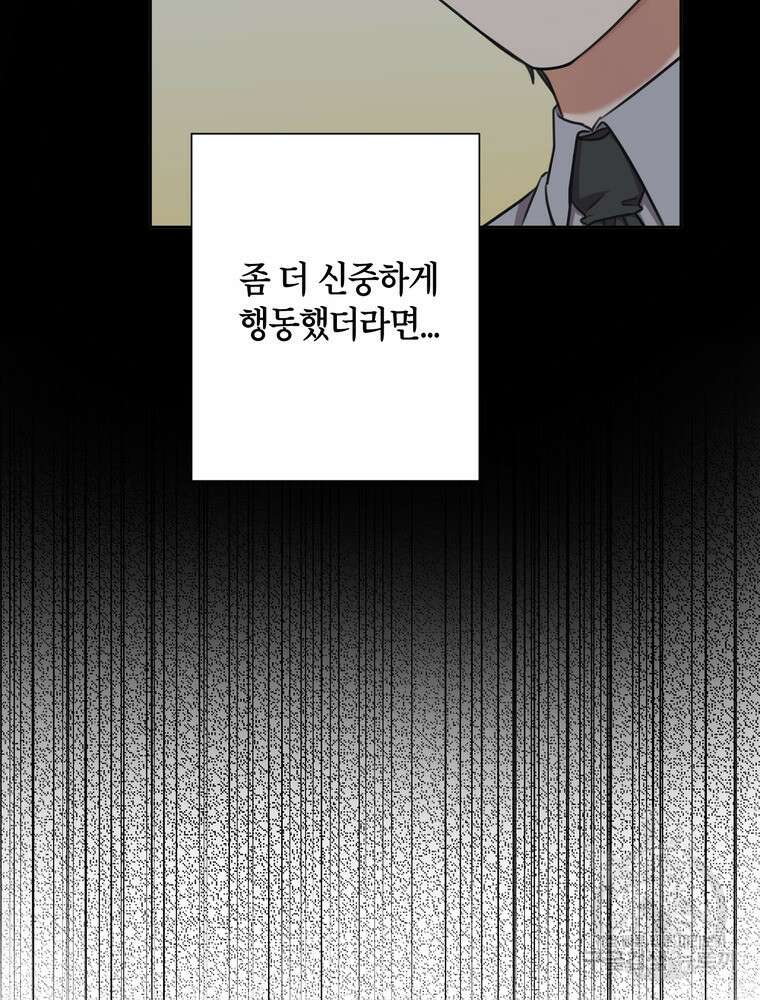 결혼은 사양합니다 42화 79