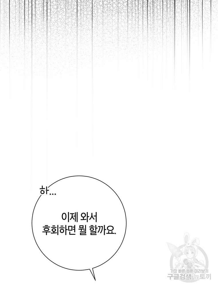 결혼은 사양합니다 42화 80
