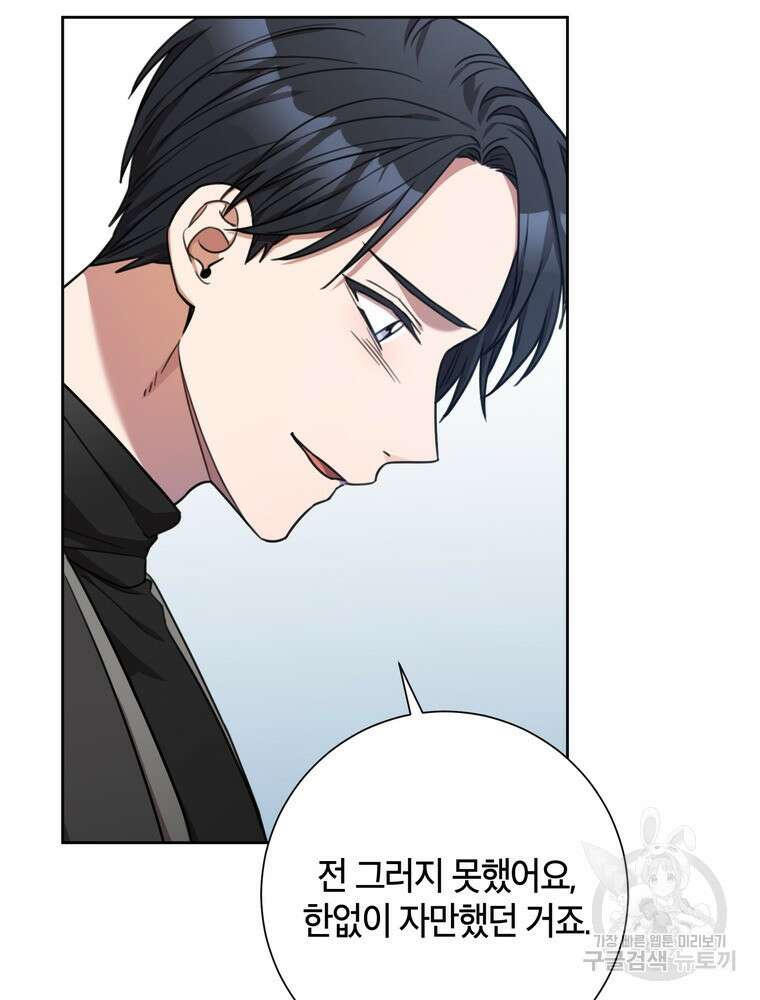 결혼은 사양합니다 42화 81