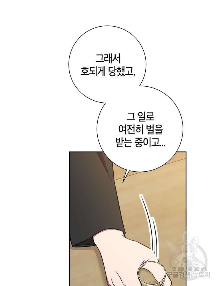 결혼은 사양합니다 42화 84
