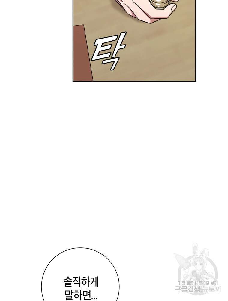 결혼은 사양합니다 42화 85