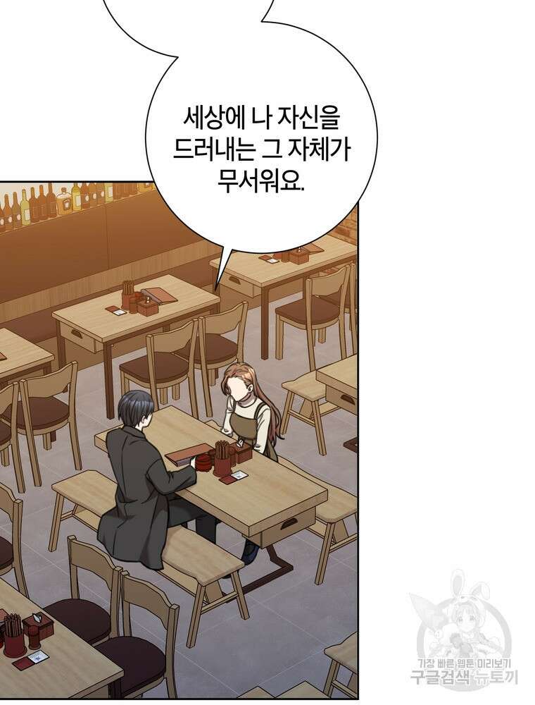 결혼은 사양합니다 42화 86