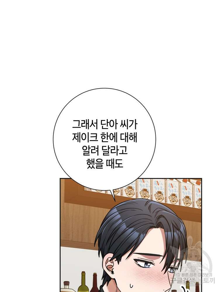 결혼은 사양합니다 42화 87