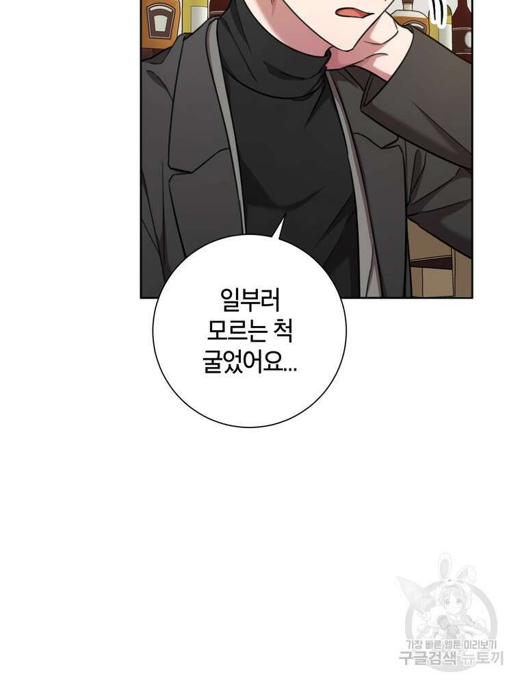 결혼은 사양합니다 42화 88
