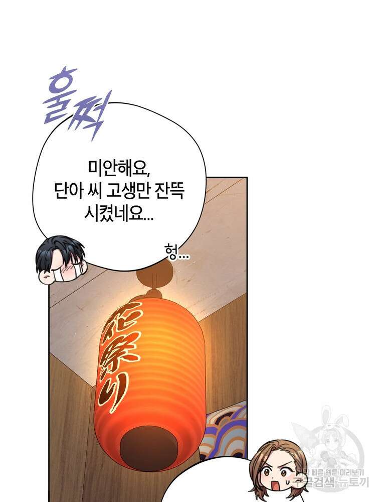 결혼은 사양합니다 42화 89