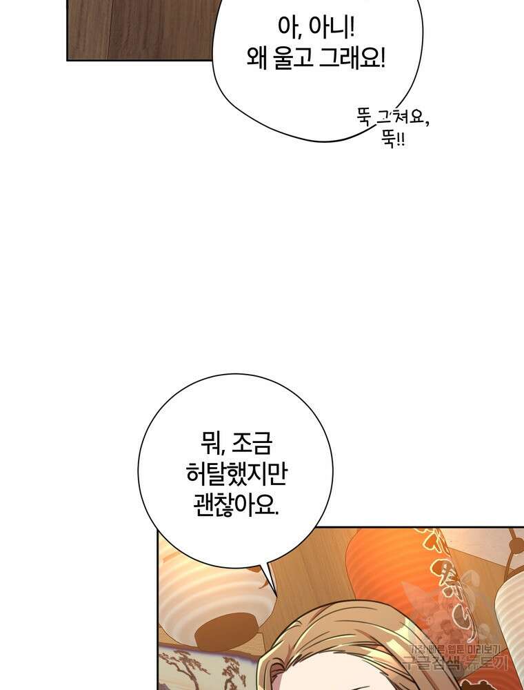 결혼은 사양합니다 42화 90
