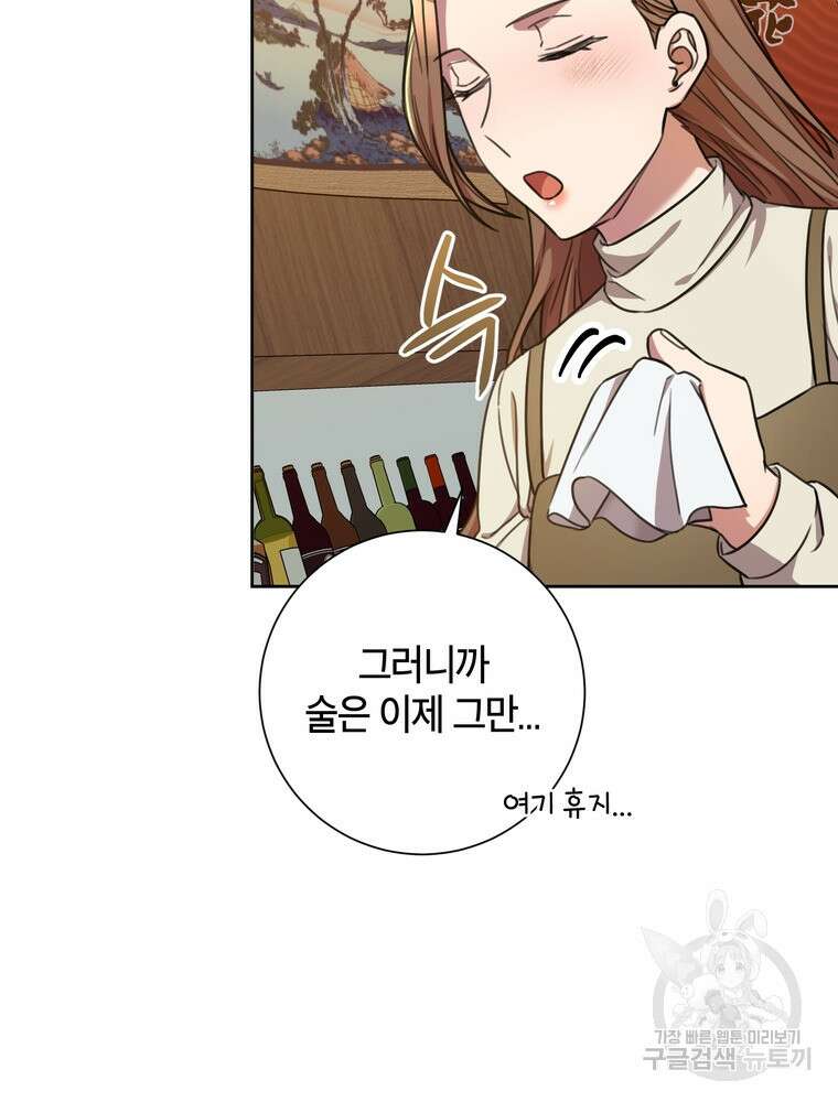 결혼은 사양합니다 42화 91