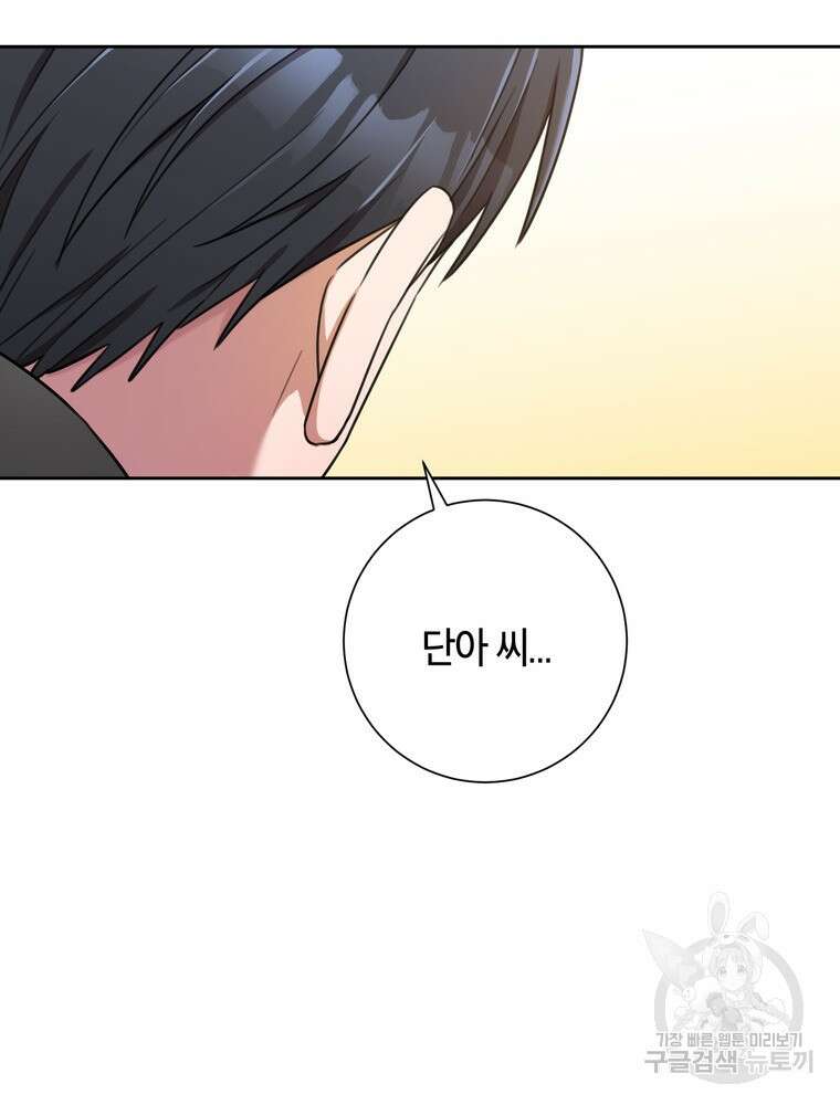 결혼은 사양합니다 42화 92