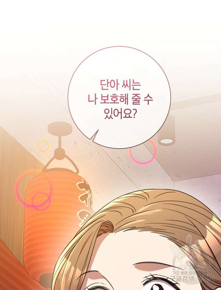 결혼은 사양합니다 42화 93