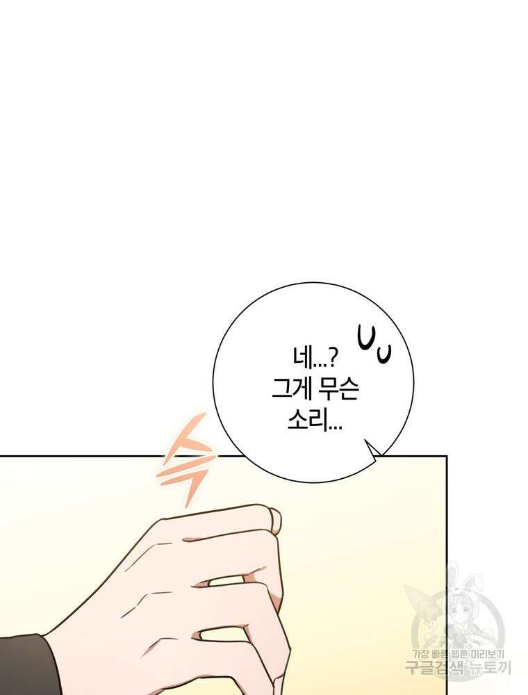 결혼은 사양합니다 42화 95