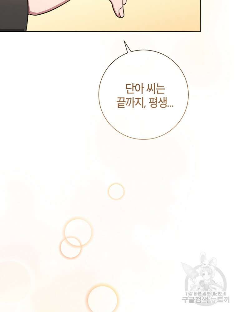 결혼은 사양합니다 42화 96