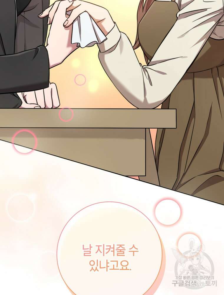 결혼은 사양합니다 42화 98