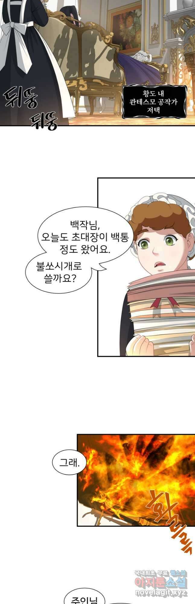 시한부 악녀가 복수하는 방법 54화 2