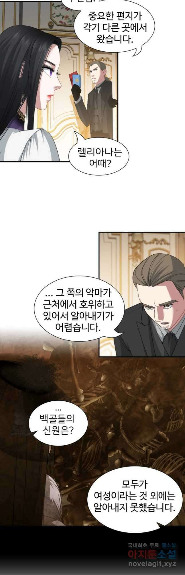 시한부 악녀가 복수하는 방법 54화 3