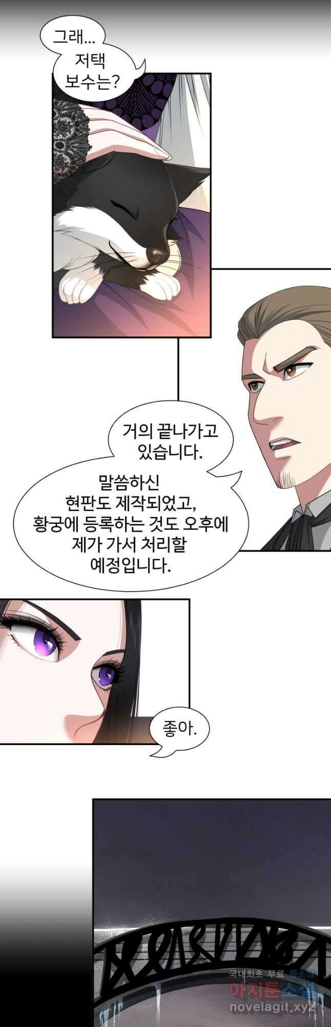 시한부 악녀가 복수하는 방법 54화 4