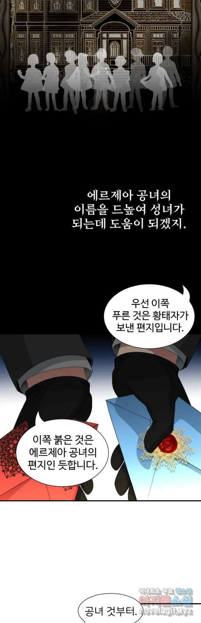 시한부 악녀가 복수하는 방법 54화 6