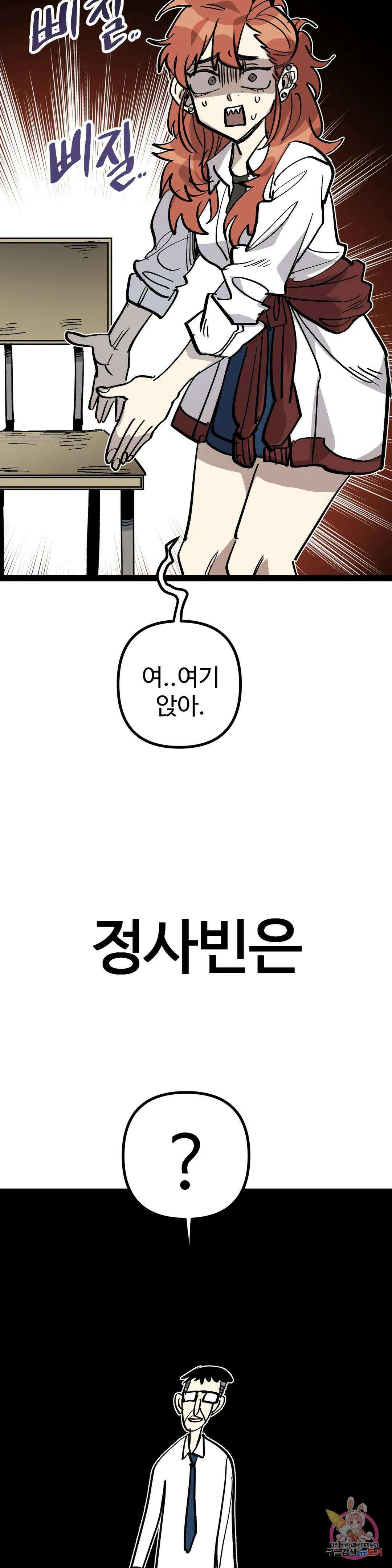 강하다! 이서영 17화 4