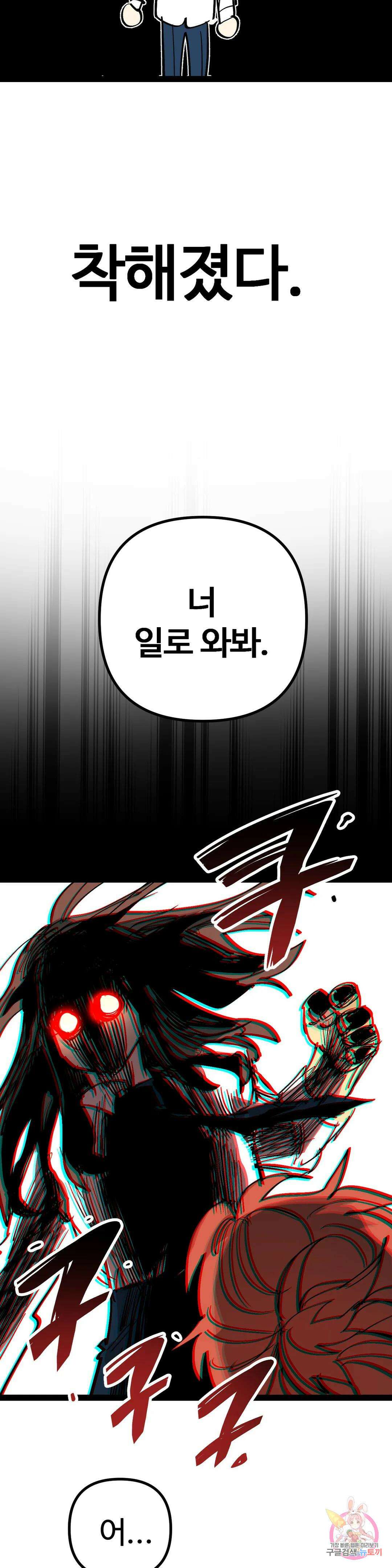 강하다! 이서영 17화 5