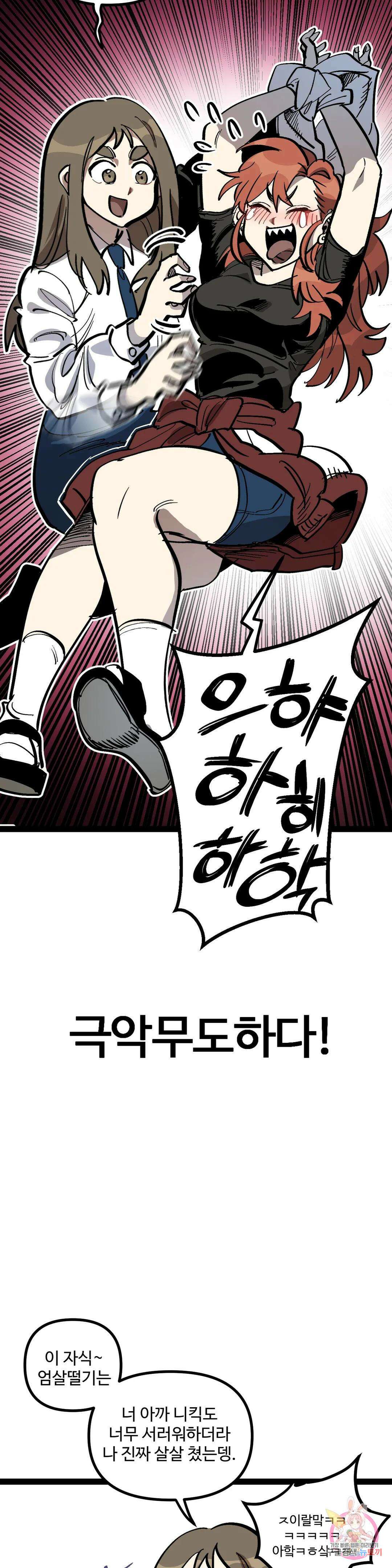 강하다! 이서영 17화 7