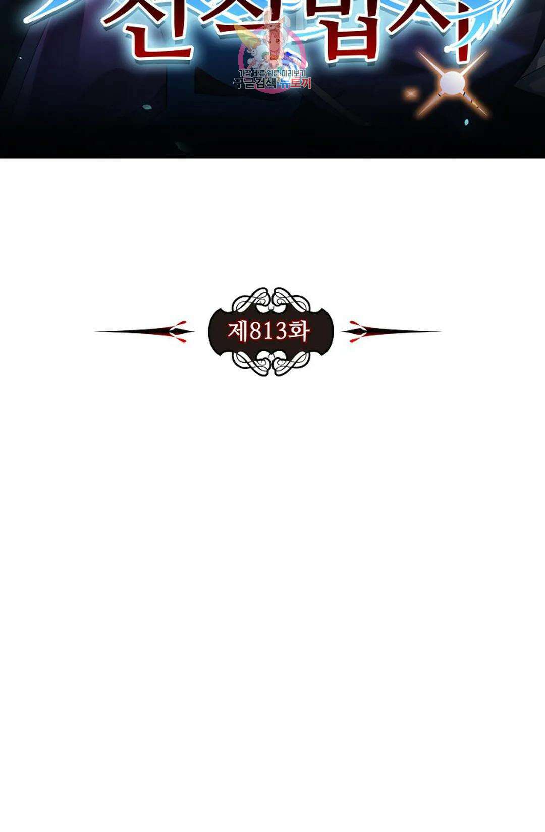 전직 법사 813화 8