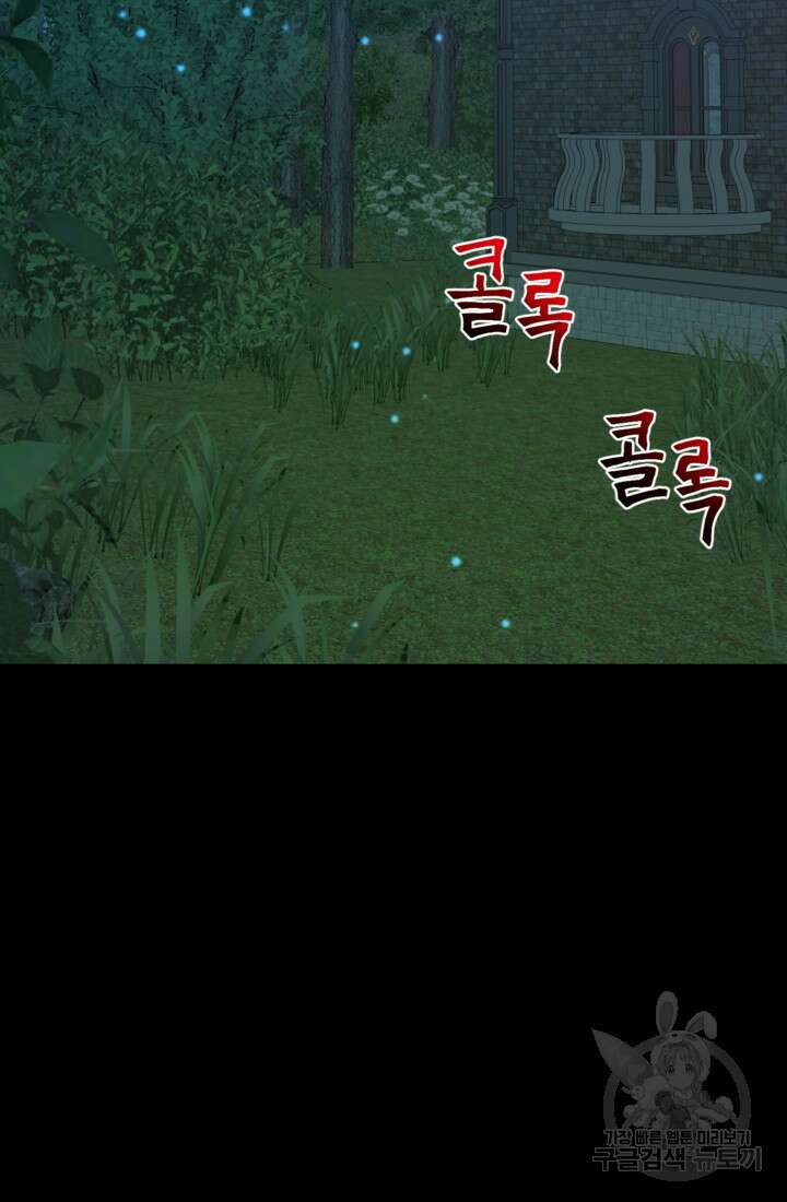 공포게임의 악역은 밤마다 여주인공의 꿈을 꾼다 2화 3