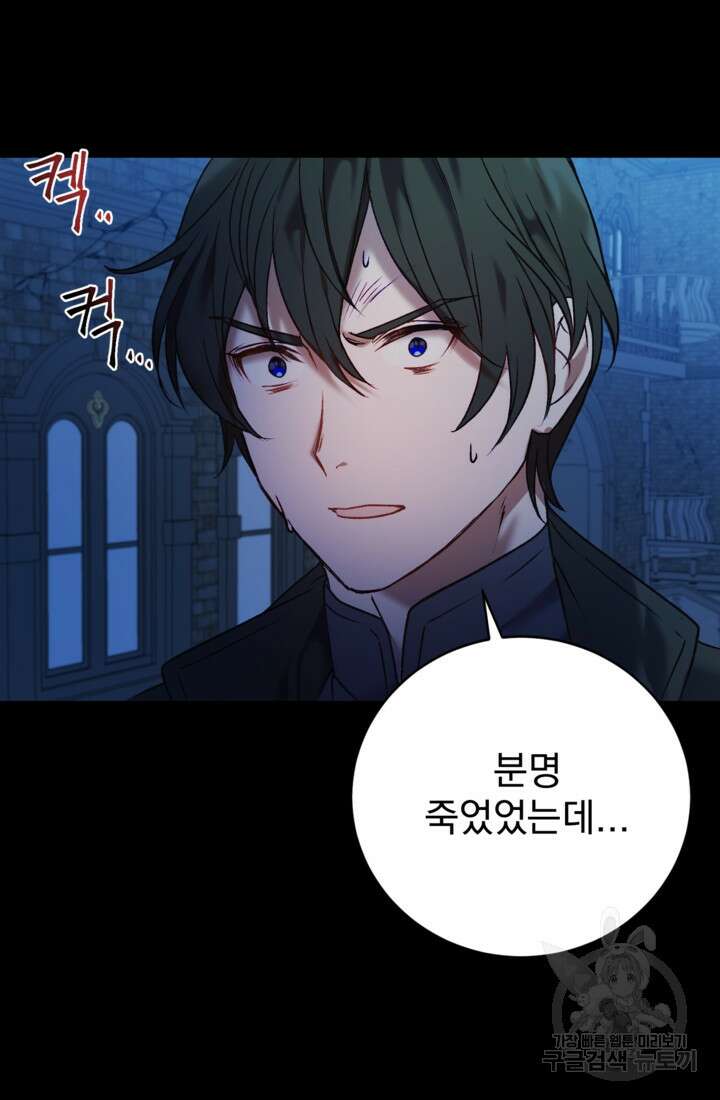 공포게임의 악역은 밤마다 여주인공의 꿈을 꾼다 2화 4