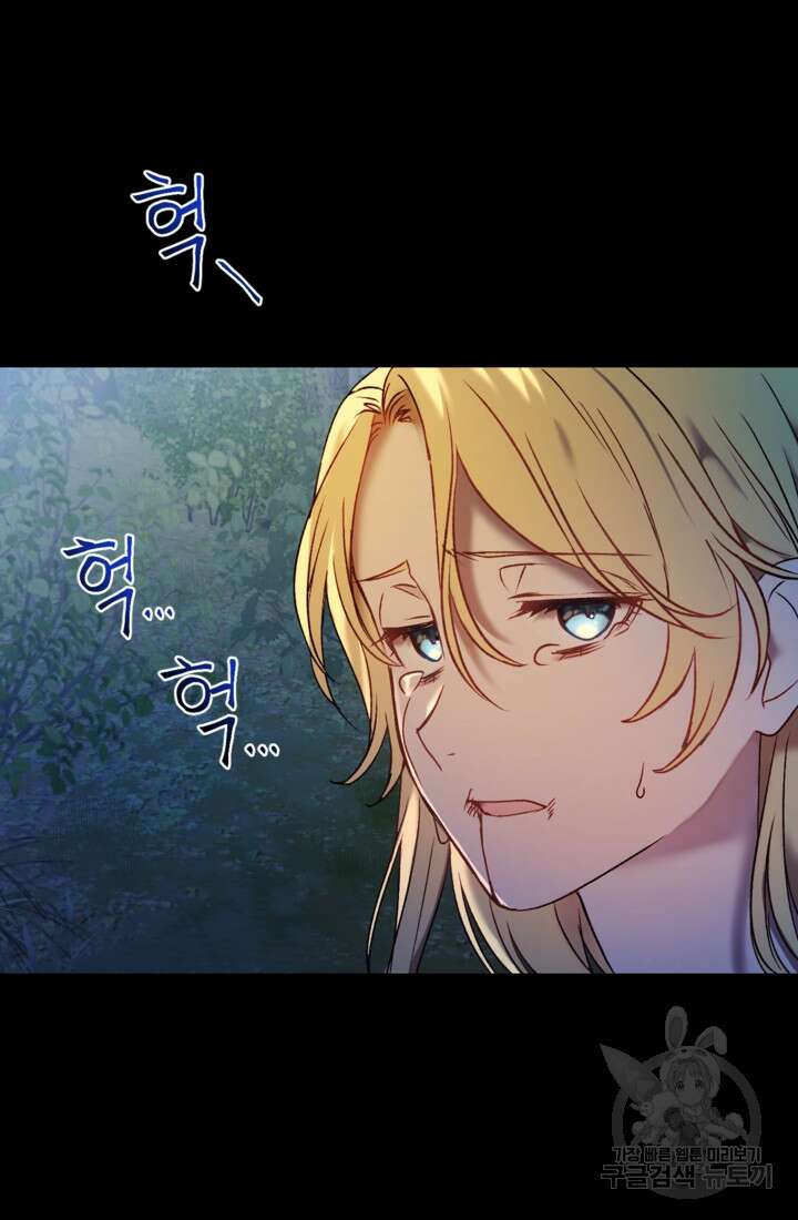 공포게임의 악역은 밤마다 여주인공의 꿈을 꾼다 2화 5