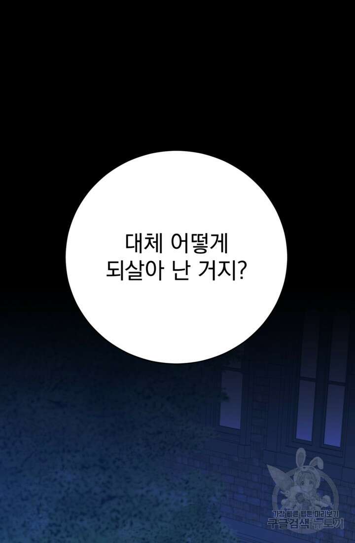 공포게임의 악역은 밤마다 여주인공의 꿈을 꾼다 2화 6