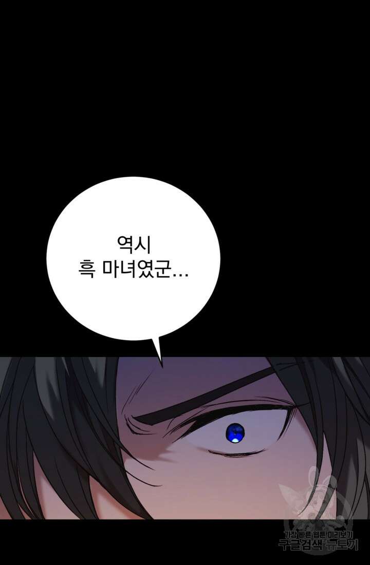 공포게임의 악역은 밤마다 여주인공의 꿈을 꾼다 2화 9
